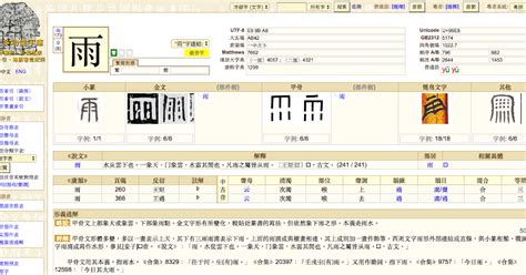 文字演變查詢|漢語多功能字庫